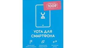 Бесплатные номера оператора Yota