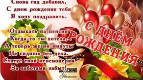 Что пожелать женщине на пенсии в Колеса даром
