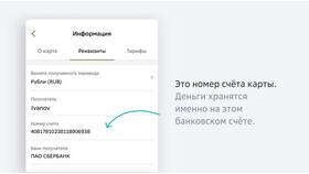 Что такое реквизиты банка Сбербанк в Колеса даром