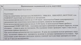 Инструкция по применению Фортранса перед колоноскопией в Колеса даром