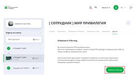Как изменить PIN-код карты СберБанка в Колеса даром