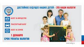 Как оплатить налоги на имущество детей в Колеса даром