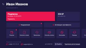 Как отключить бесплатную подписку на Иви в Колеса даром