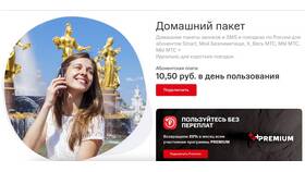 Как отключить тариф 