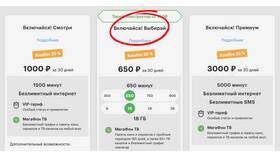 Как отключить тариф Мегафон Старт в Колеса даром