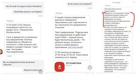 Как отключить услугу Альфа-Чек через мобильное приложение в Колеса даром