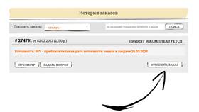 Как отменить часть заказа: подробное руководство в Колеса даром