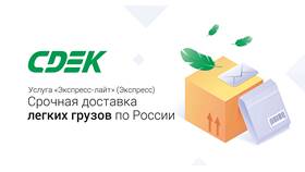 Как отправить документы через СДЭК в Колеса даром