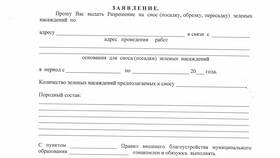 Как подать заявление на получение земельного участка в Колеса даром