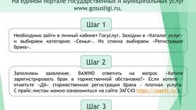 Как подать заявление на регистрацию брака через Госуслуги в Колеса даром