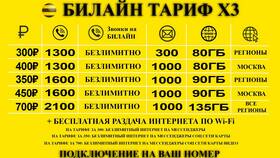 Как подключить тариф в Билайн в Колеса даром