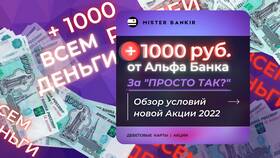 Как получить акции в подарок от Альфа-Банка в Колеса даром