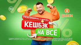 Как получить карту лояльности Дикси в Колеса даром