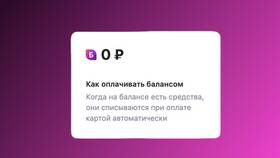 Как пополнить Wildberries через Сбербанк в Колеса даром