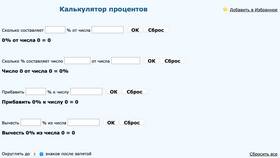 Как посчитать проценты от числа на калькуляторе в Колеса даром