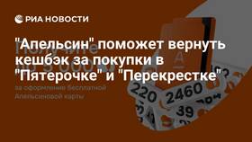 Как потратить бонусы «Апельсинки» в «Пятёрочке»