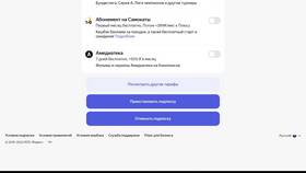 Как позвонить в Яндекс Плюс в Колеса даром