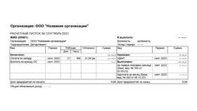 Как правильно рассчитать зарплату за месяц в Колеса даром