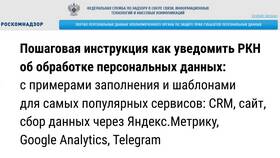 Как проверить подано ли уведомление в Роскомнадзор в Колеса даром