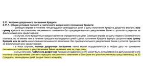 Как работает досрочное погашение кредита в Колеса даром