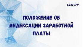 Как рассчитывается индексация заработной платы в Колеса даром