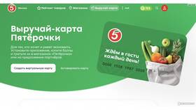 Как снять баллы в программе лояльности Пятерочки в Колеса даром