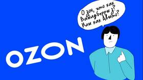 Как зарегистрироваться на Ozon