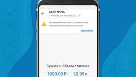 Официальное мобильное приложение Газпромнефть АЗС в Колеса даром