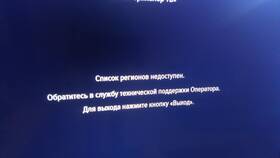 Почему не загружается регион в Триколор ТВ в Колеса даром