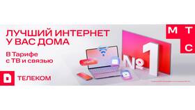 Стоимость подключения домашнего интернета МТС в Колеса даром